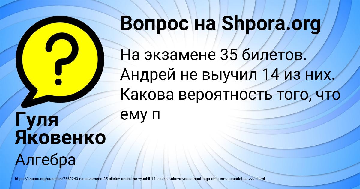 Картинка с текстом вопроса от пользователя Гуля Яковенко