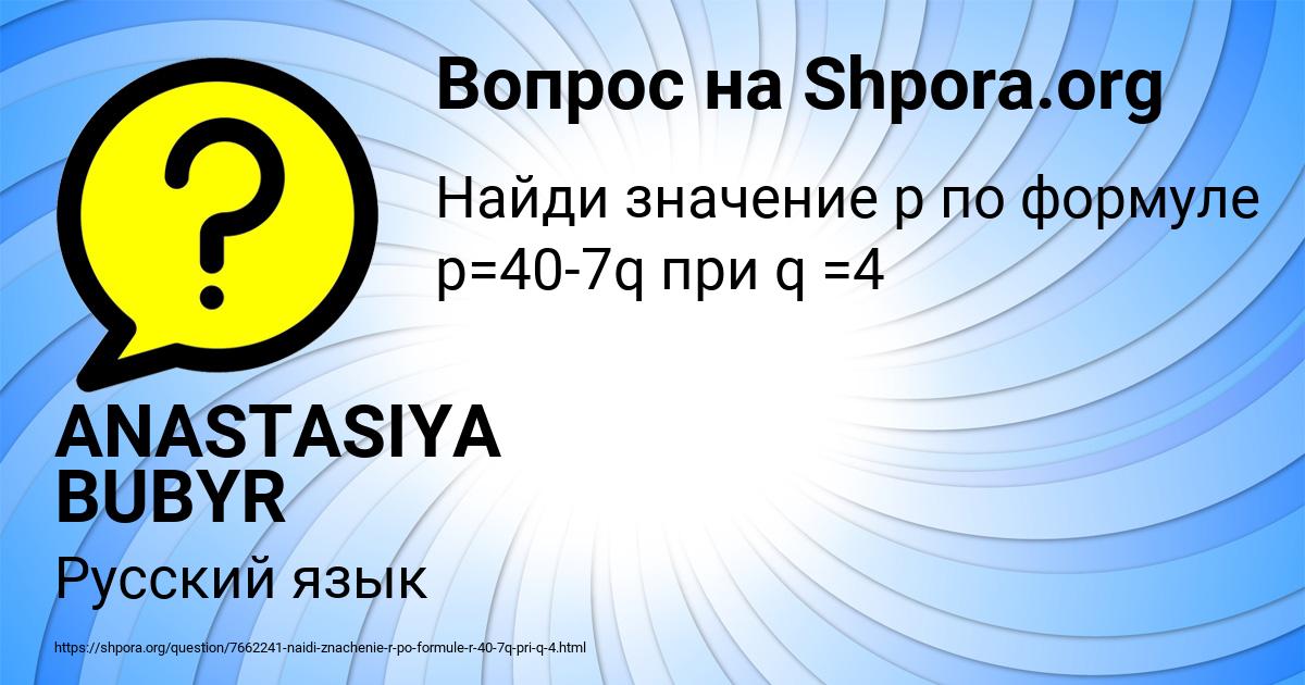 Картинка с текстом вопроса от пользователя ANASTASIYA BUBYR