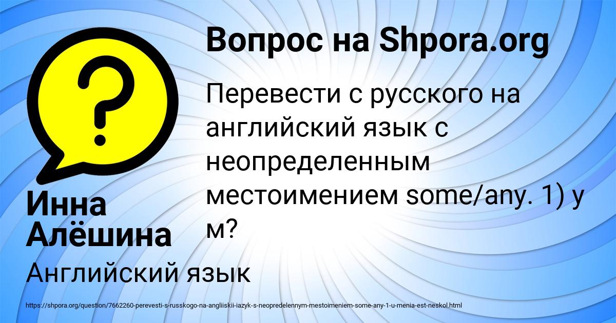 Картинка с текстом вопроса от пользователя Инна Алёшина