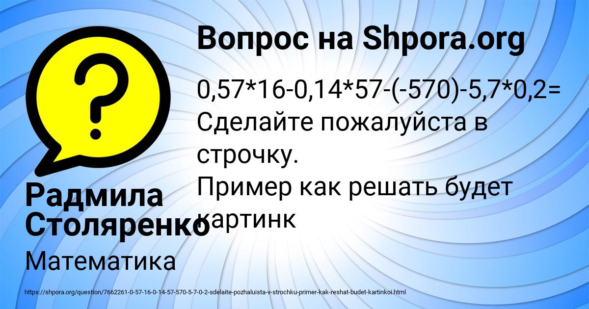 Картинка с текстом вопроса от пользователя Радмила Столяренко