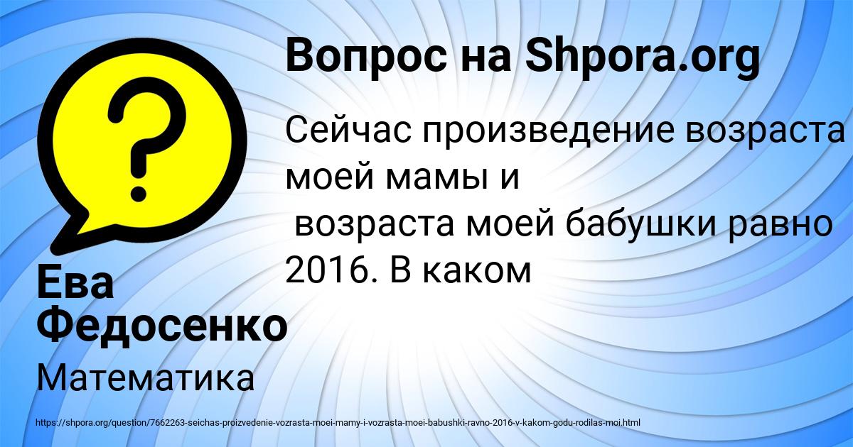 Картинка с текстом вопроса от пользователя Ева Федосенко