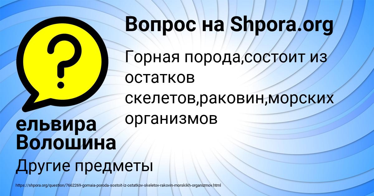 Картинка с текстом вопроса от пользователя ельвира Волошина