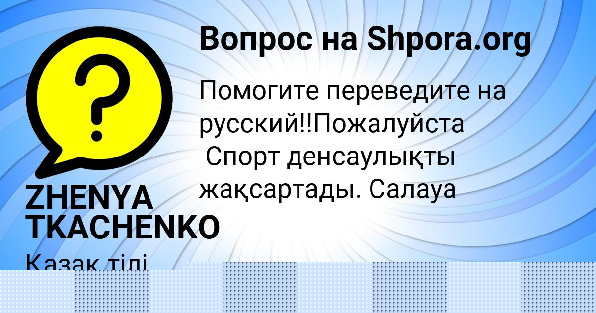 Картинка с текстом вопроса от пользователя Dashka Melnichenko