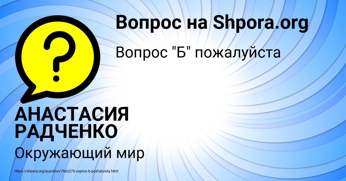 Картинка с текстом вопроса от пользователя АНАСТАСИЯ РАДЧЕНКО