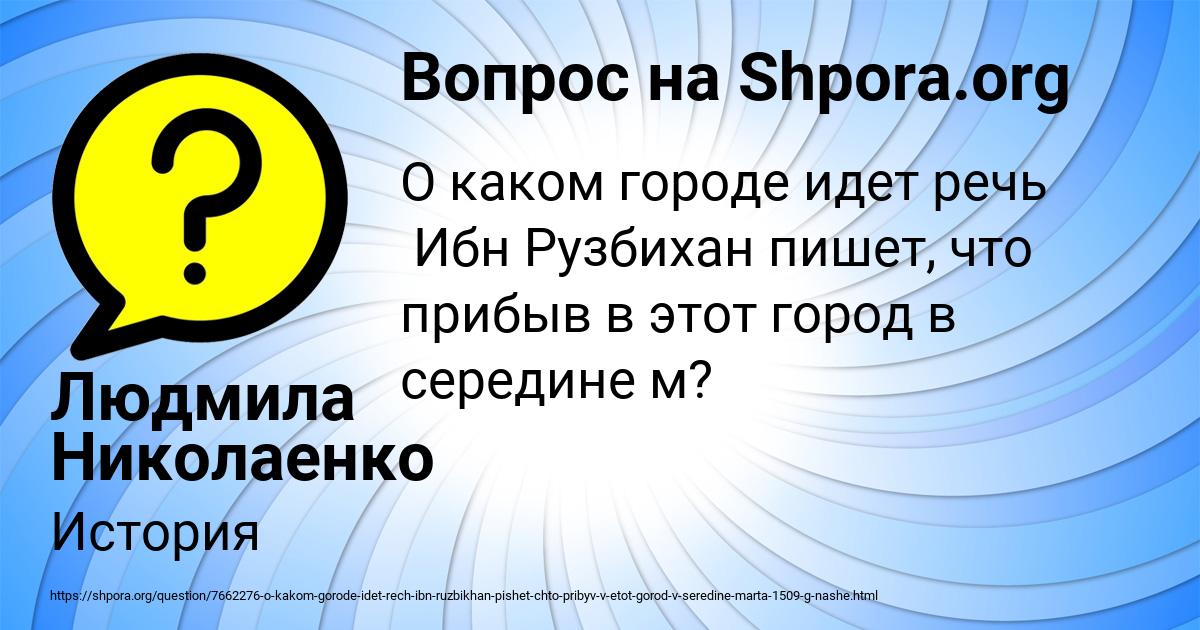 Картинка с текстом вопроса от пользователя Людмила Николаенко