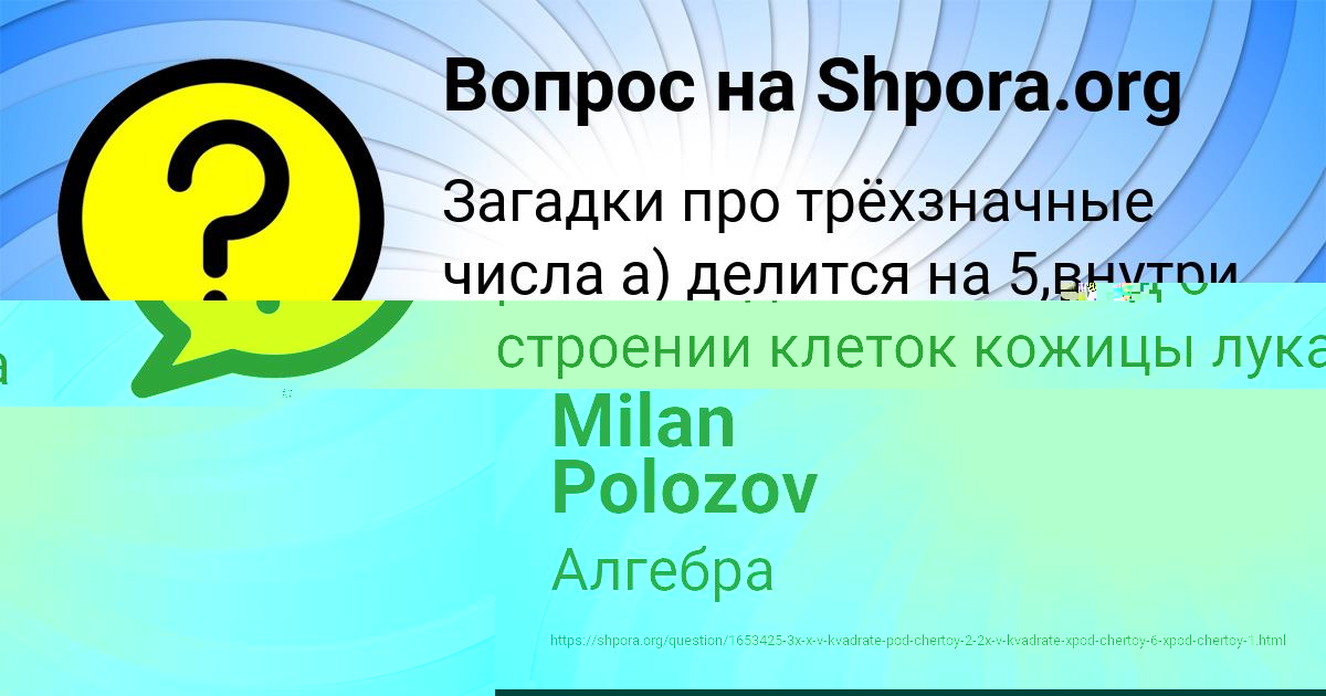 Картинка с текстом вопроса от пользователя Василиса Миронова