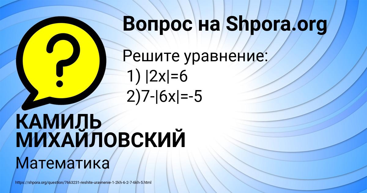 Картинка с текстом вопроса от пользователя КАМИЛЬ МИХАЙЛОВСКИЙ