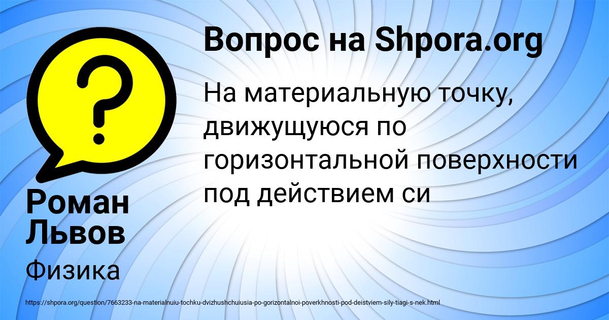 Картинка с текстом вопроса от пользователя Роман Львов