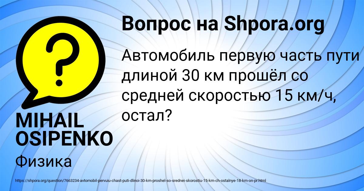 Картинка с текстом вопроса от пользователя MIHAIL OSIPENKO