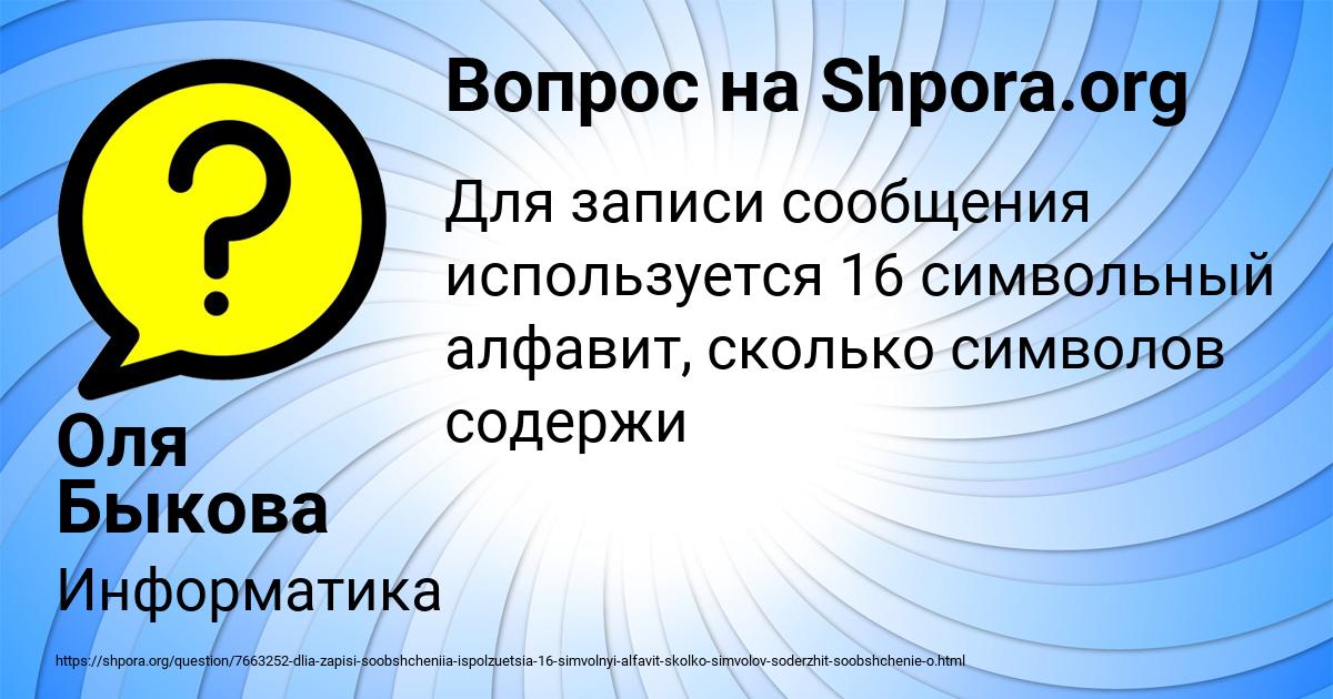 Картинка с текстом вопроса от пользователя Оля Быкова