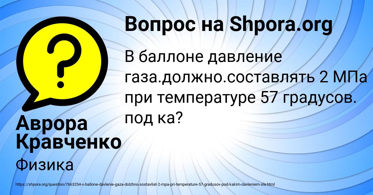 Картинка с текстом вопроса от пользователя Аврора Кравченко