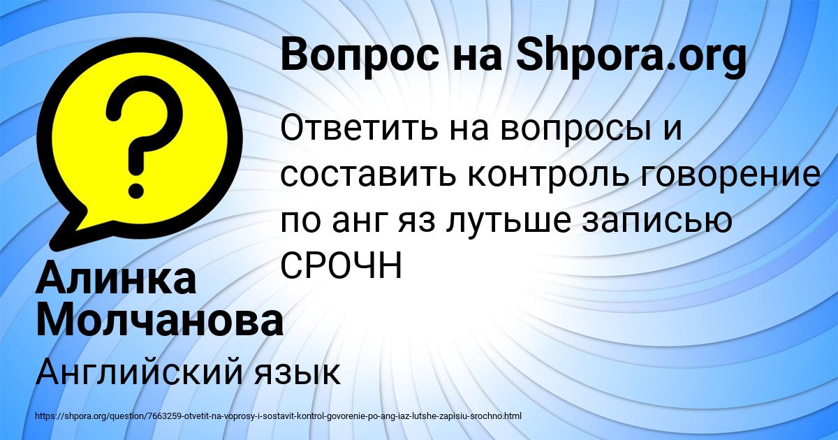 Картинка с текстом вопроса от пользователя Алинка Молчанова