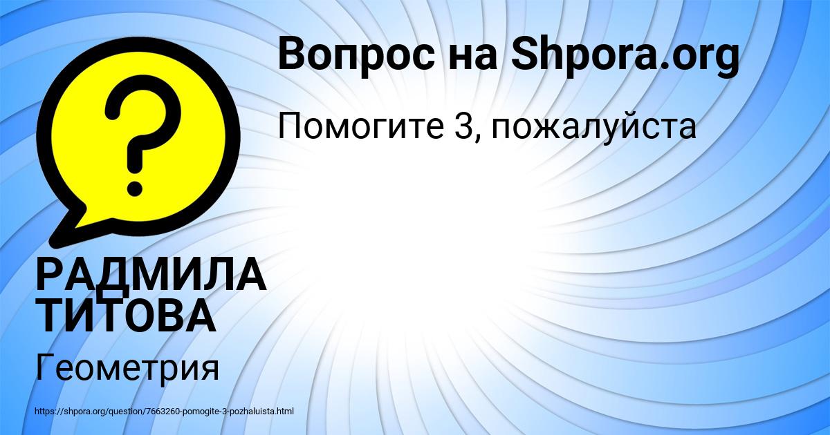Картинка с текстом вопроса от пользователя РАДМИЛА ТИТОВА