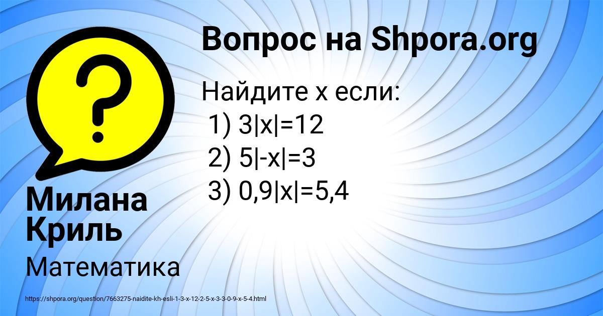 Картинка с текстом вопроса от пользователя Милана Криль