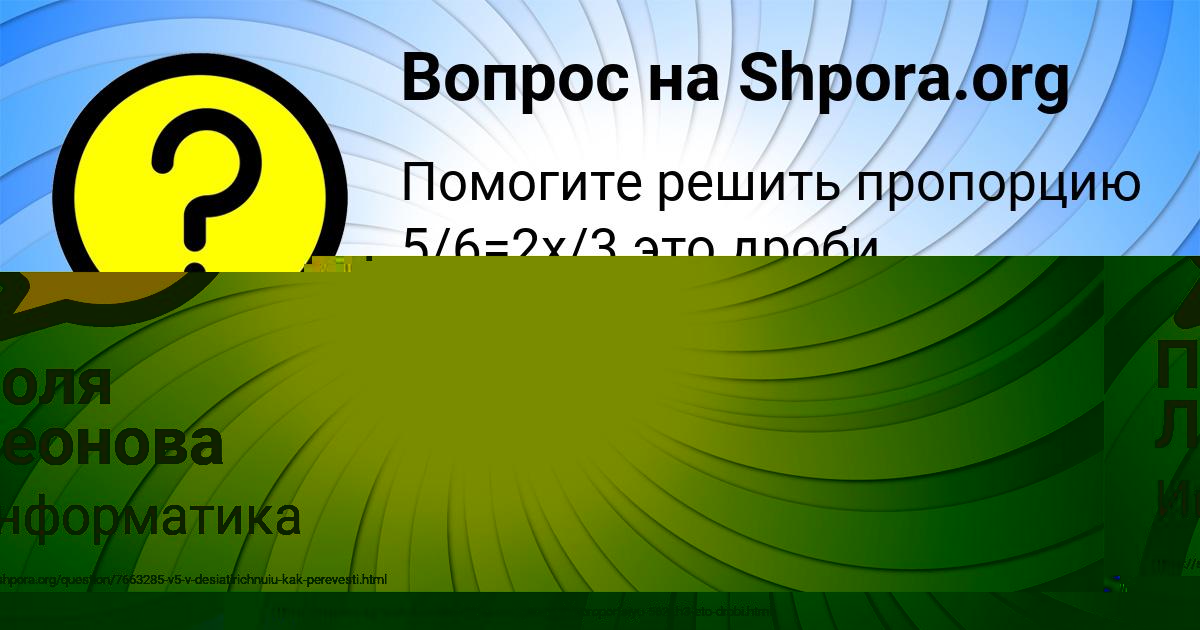 Картинка с текстом вопроса от пользователя Поля Леонова