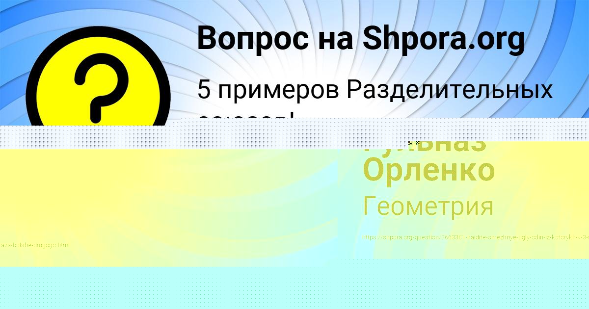 Картинка с текстом вопроса от пользователя Гульназ Орленко