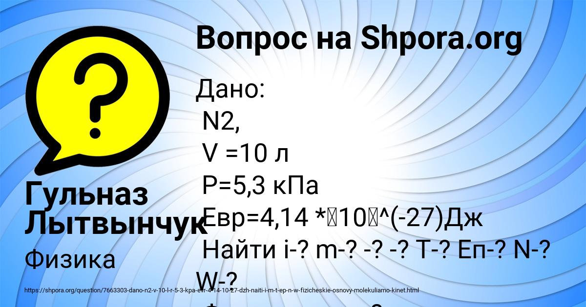 Картинка с текстом вопроса от пользователя Гульназ Лытвынчук