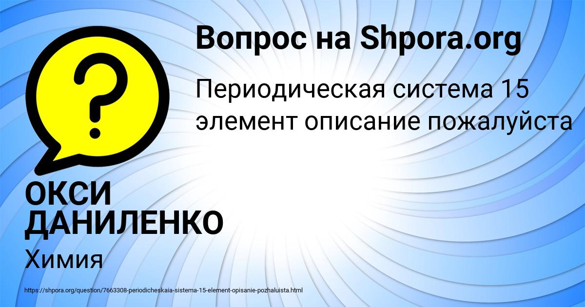 Картинка с текстом вопроса от пользователя ОКСИ ДАНИЛЕНКО