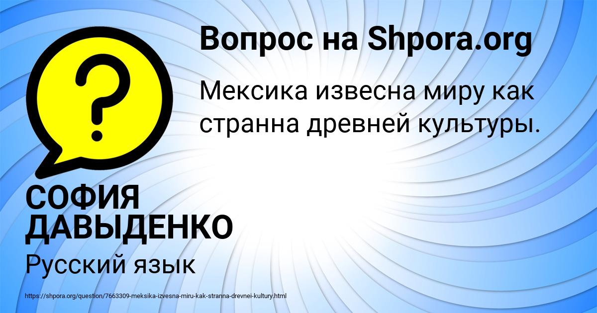 Картинка с текстом вопроса от пользователя СОФИЯ ДАВЫДЕНКО