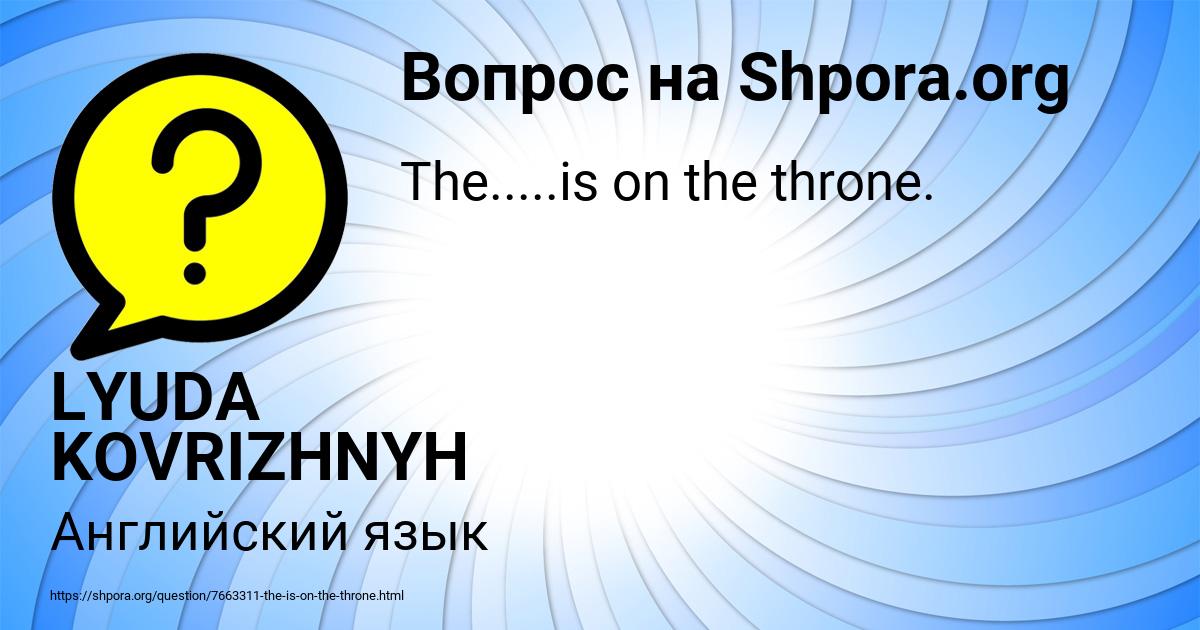 Картинка с текстом вопроса от пользователя LYUDA KOVRIZHNYH
