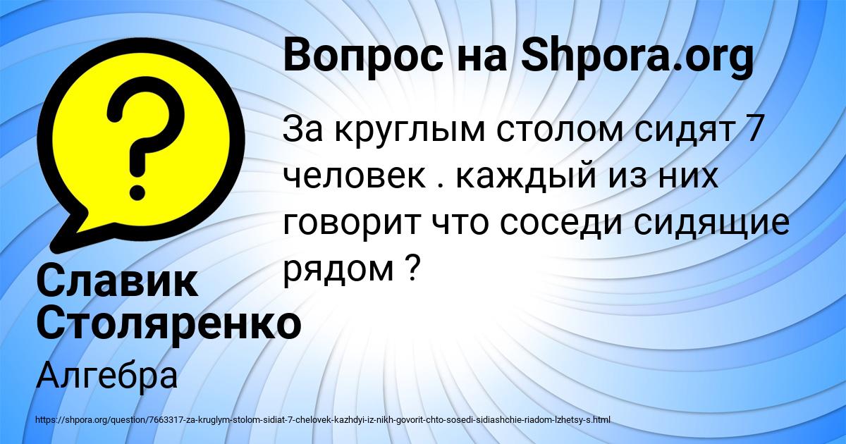 Картинка с текстом вопроса от пользователя Славик Столяренко