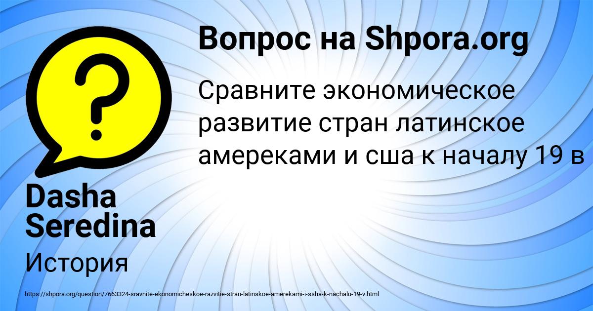 Картинка с текстом вопроса от пользователя Dasha Seredina