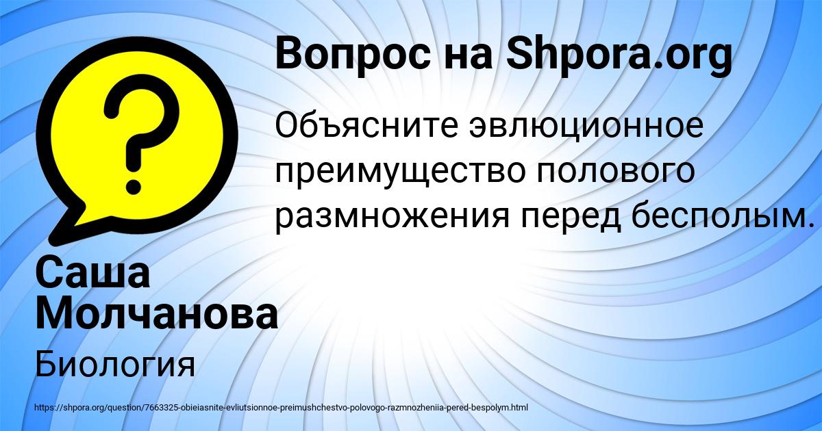 Картинка с текстом вопроса от пользователя Саша Молчанова