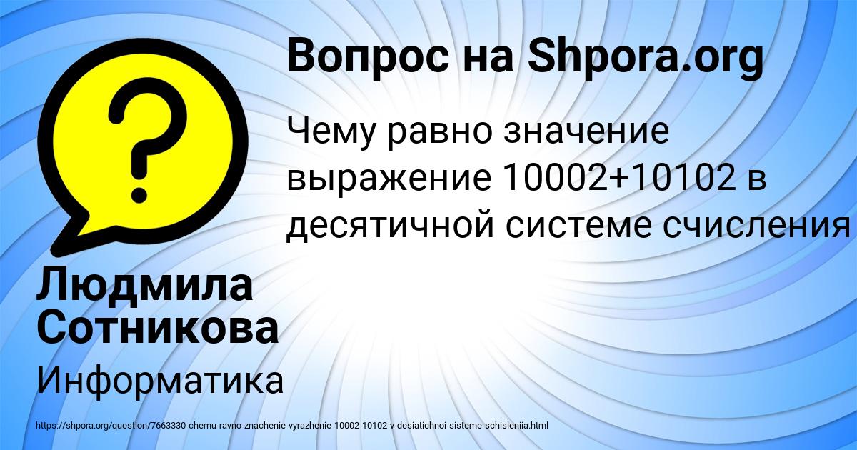 Картинка с текстом вопроса от пользователя Людмила Сотникова