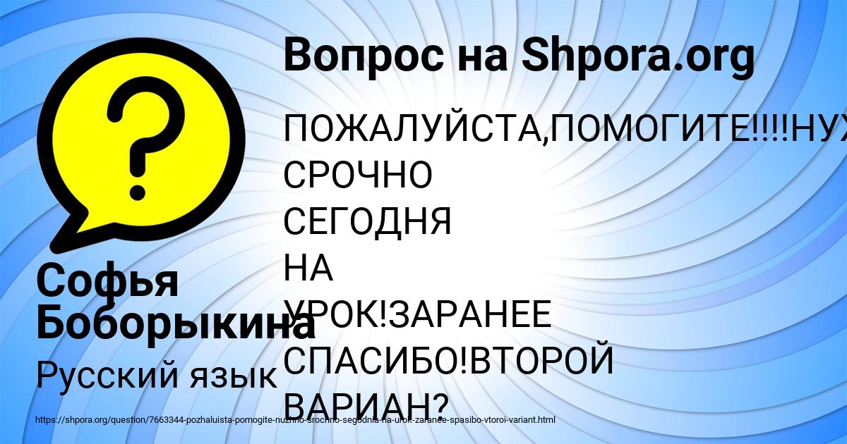 Картинка с текстом вопроса от пользователя Софья Боборыкина