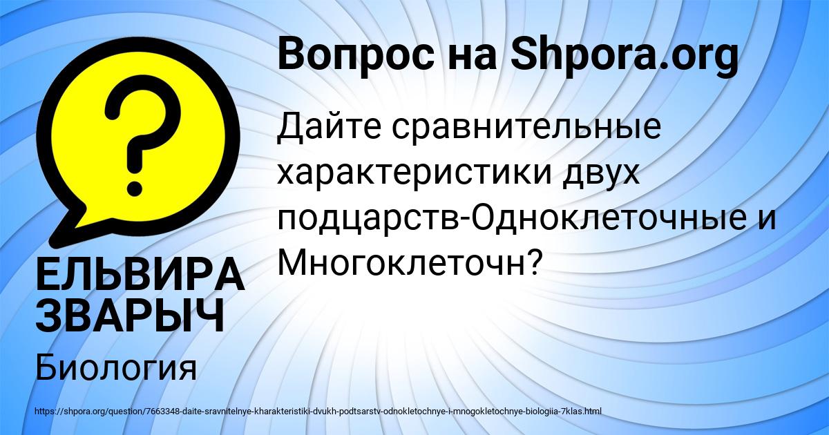 Картинка с текстом вопроса от пользователя ЕЛЬВИРА ЗВАРЫЧ