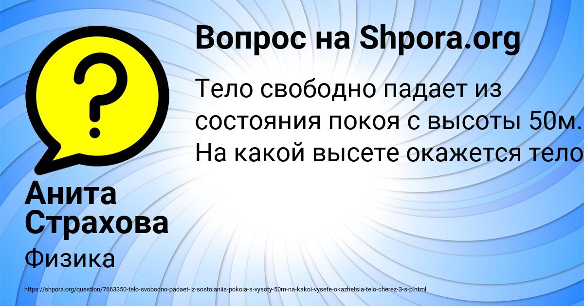 Картинка с текстом вопроса от пользователя Анита Страхова