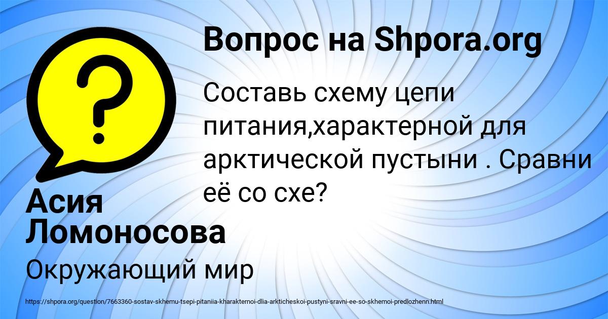 Картинка с текстом вопроса от пользователя Асия Ломоносова