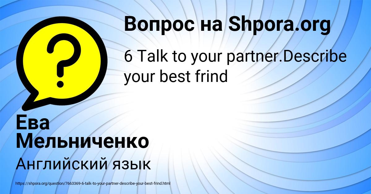 Картинка с текстом вопроса от пользователя Ева Мельниченко