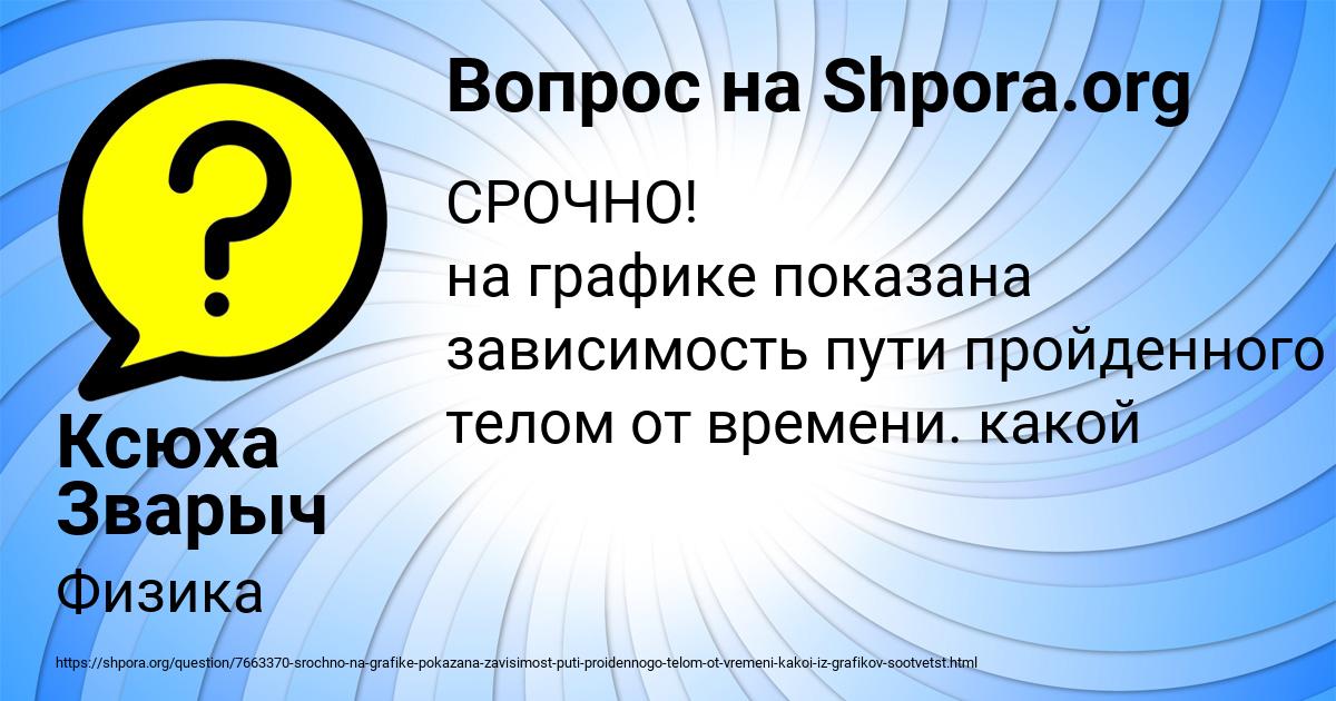 Картинка с текстом вопроса от пользователя Ксюха Зварыч