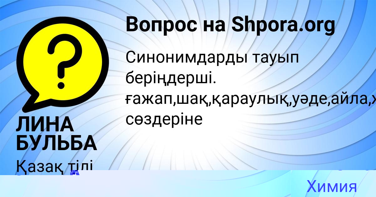 Картинка с текстом вопроса от пользователя ЛИНА БУЛЬБА