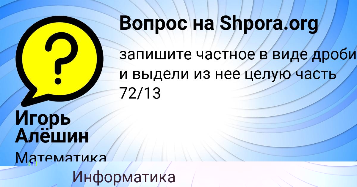 Картинка с текстом вопроса от пользователя Ануш Котик