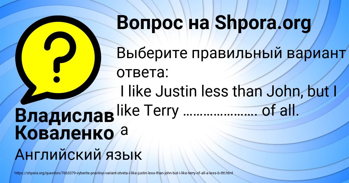 Картинка с текстом вопроса от пользователя Владислав Коваленко