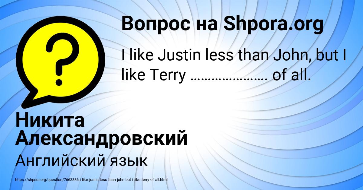 Картинка с текстом вопроса от пользователя Никита Александровский