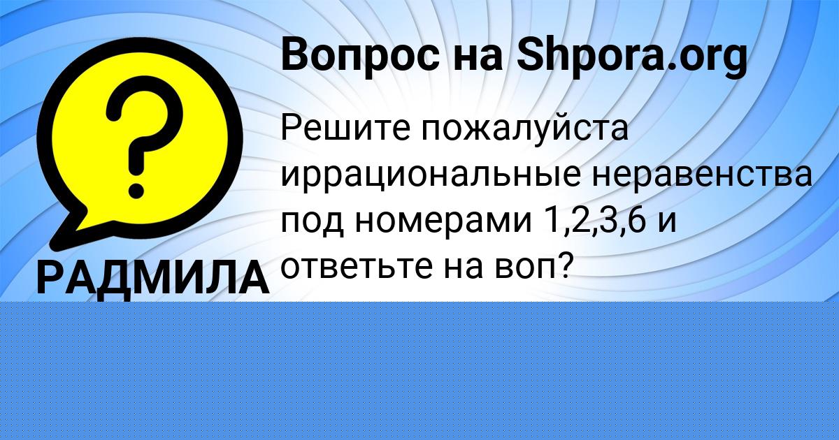 Картинка с текстом вопроса от пользователя Арсен Бабуркин