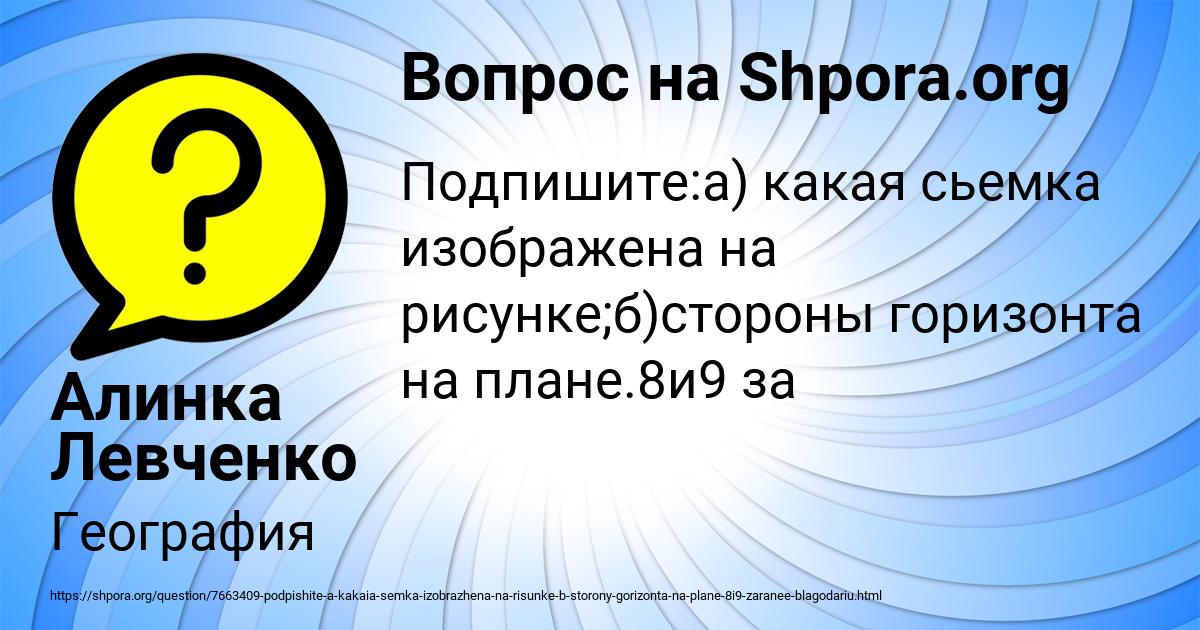 Картинка с текстом вопроса от пользователя Алинка Левченко