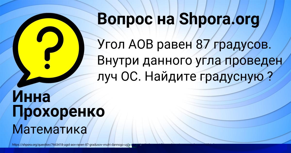 Картинка с текстом вопроса от пользователя Инна Прохоренко