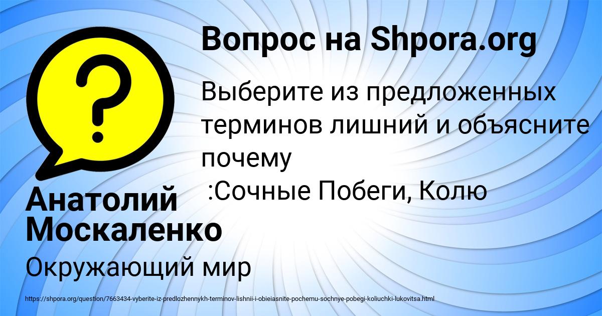 Картинка с текстом вопроса от пользователя Анатолий Москаленко