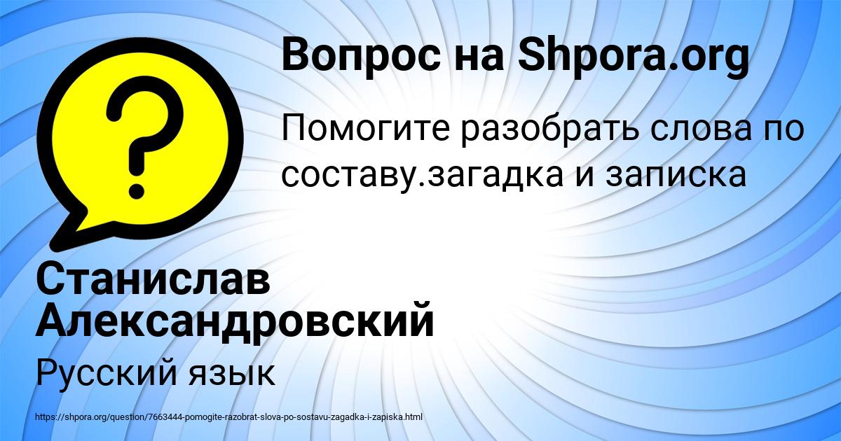 Картинка с текстом вопроса от пользователя Станислав Александровский