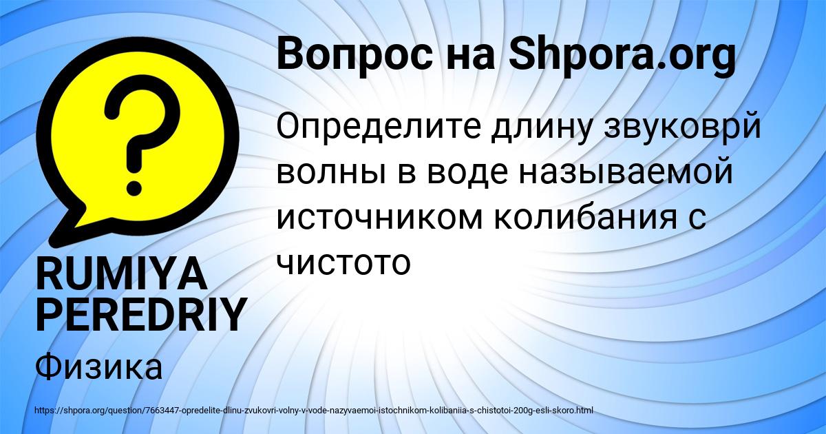 Картинка с текстом вопроса от пользователя RUMIYA PEREDRIY