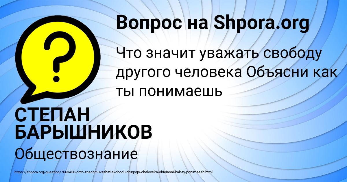 Картинка с текстом вопроса от пользователя СТЕПАН БАРЫШНИКОВ