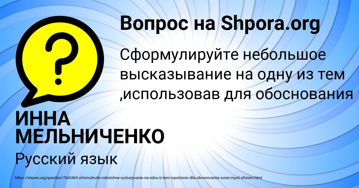 Картинка с текстом вопроса от пользователя ИННА МЕЛЬНИЧЕНКО