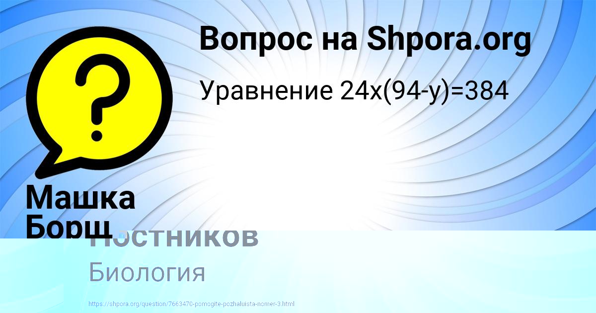 Картинка с текстом вопроса от пользователя Мирослав Постников