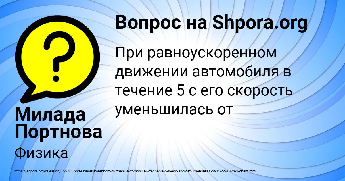 Картинка с текстом вопроса от пользователя Милада Портнова