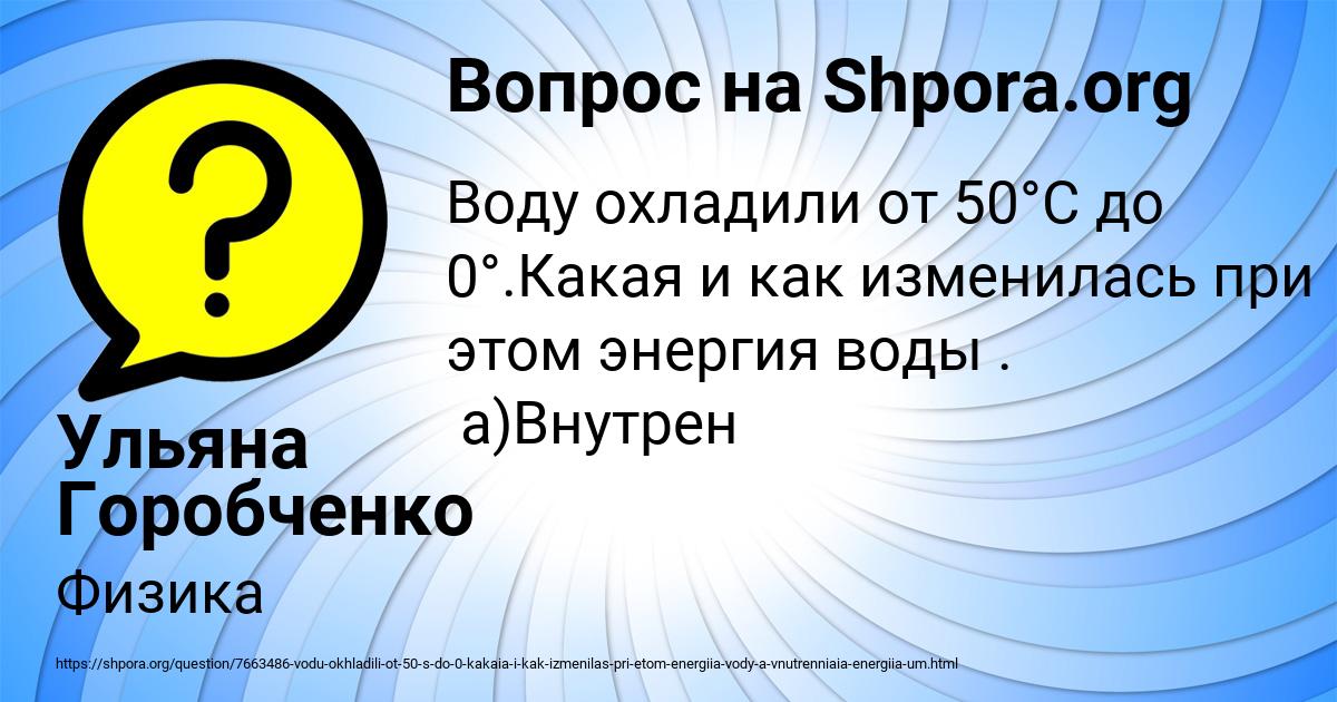 Картинка с текстом вопроса от пользователя Ульяна Горобченко