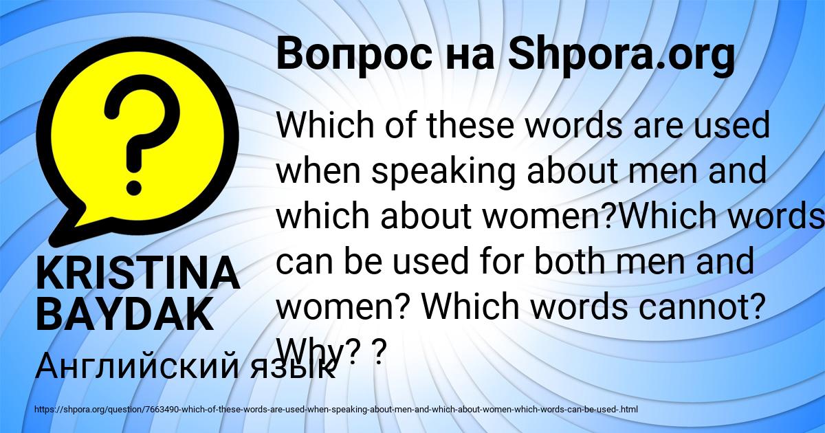 Картинка с текстом вопроса от пользователя KRISTINA BAYDAK